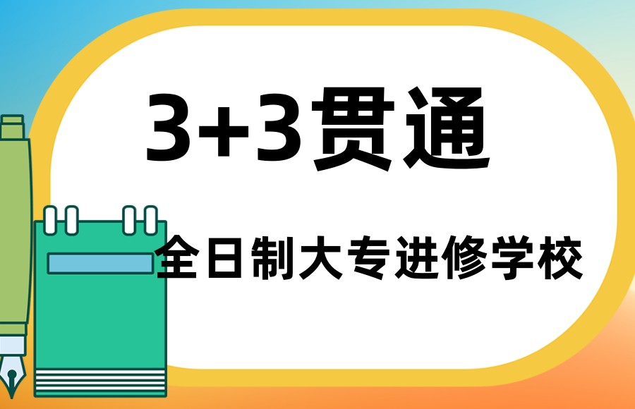 高等职业技术学校