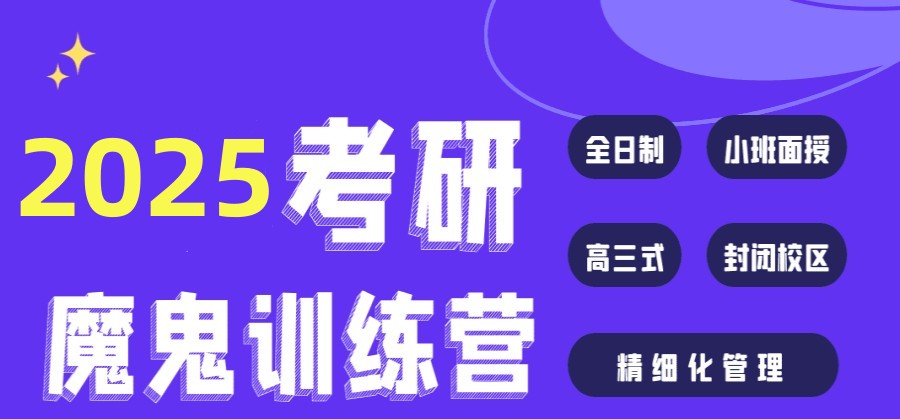 郑州十大考研集训营实力排名