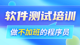 十大国内软件测试培训机构综合好评榜排名推荐