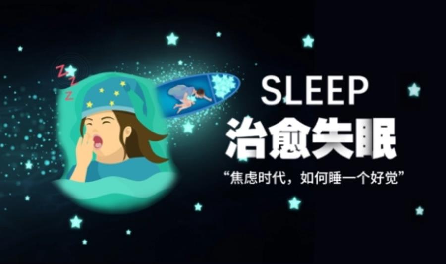 泉州睡眠障碍调理机构汇总