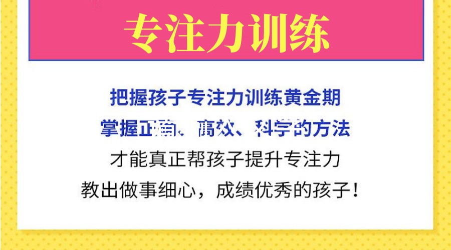 甄选TOP5正规儿童专注力提升训练机构人气排行列表.jpg