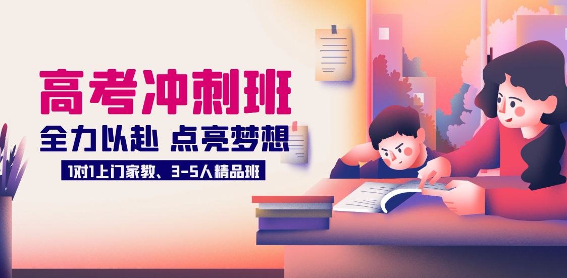 长春教学好的十大高三文化课冲刺辅导补习学校排名名单介绍.png 长春教学好的十大高三文化课冲刺辅导补习学校排名名单介绍.png