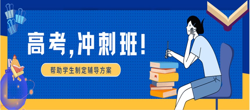 山东济南五大高三文化课冲刺全日制集训班排名TOP榜一览.jpg