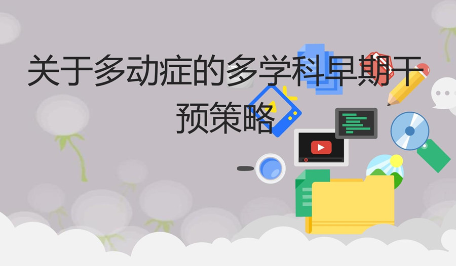 江苏苏州十大多动症干预训练机构名单一览