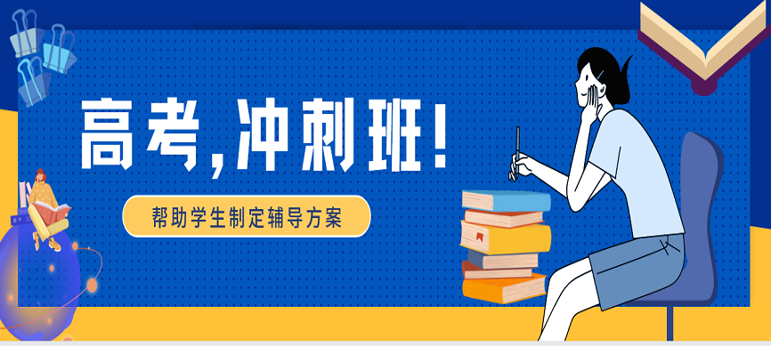 浙江杭州高考冲刺辅导培训机构排行榜介绍