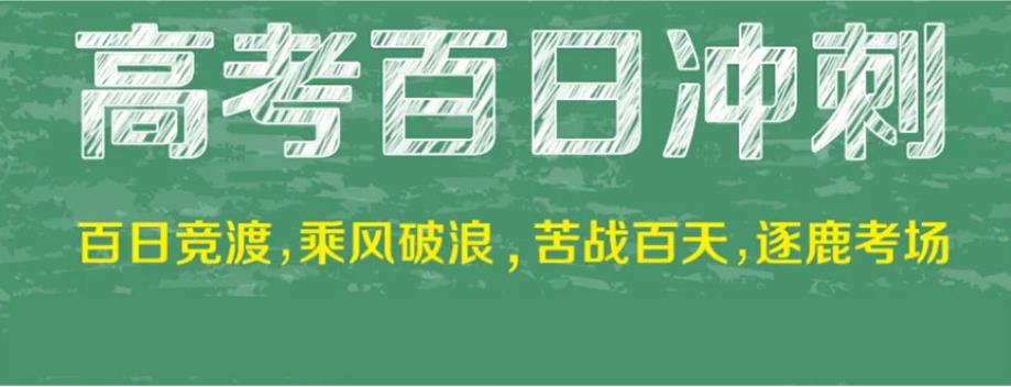 长春排名前十的全日制高考冲刺学校名单介绍.jpg