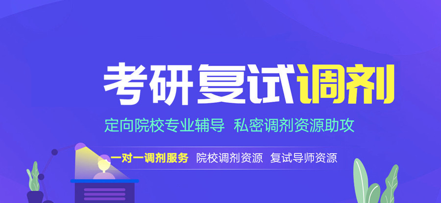 2024哈尔滨口碑前十的考研复试调剂机构汇总一览 2024哈尔滨口碑前十的考研复试调剂机构汇总一览