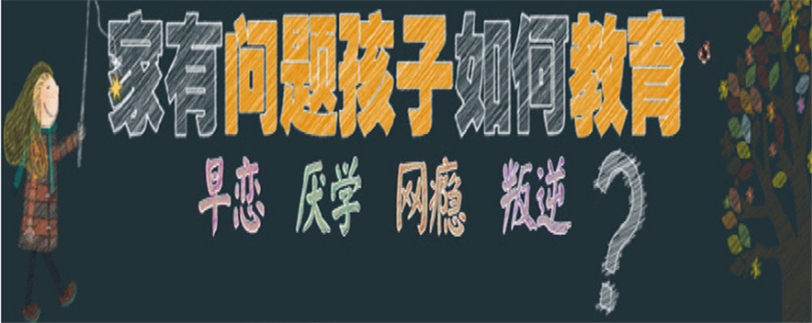 全封闭叛逆管教学校