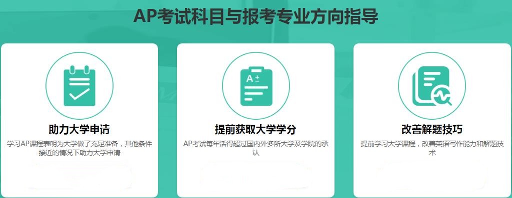 国内值得选择的十大AP课程培训机构名单更新一览 国内值得选择的十大AP课程培训机构名单更新一览