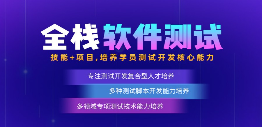 一览TOP榜前十宣布学习软件测试比较好的培训机构排名榜单.jpg