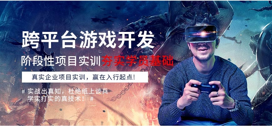 十大口碑推荐游戏unity3d开发培训机构top榜一览