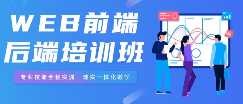 一览国内十大HTML5前端开发培训机构排名名单