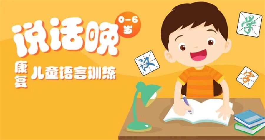 详说十大儿童语言障碍干预训练培训机构排名推荐