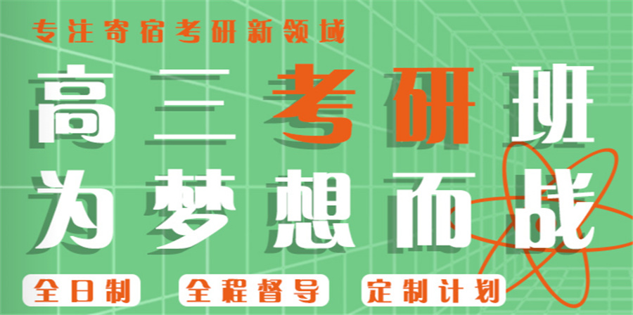 成都十大专业全日制寄宿考研辅导机构排名详情及简介.jpg 成都十大专业全日制寄宿考研辅导机构排名详情及简介.jpg