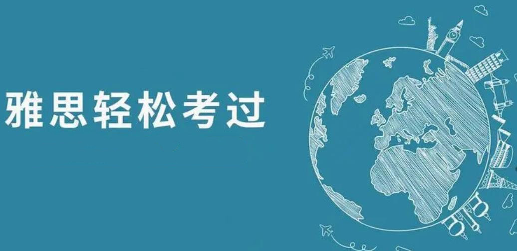 考雅思哪个培训机构好 考雅思哪个培训机构好