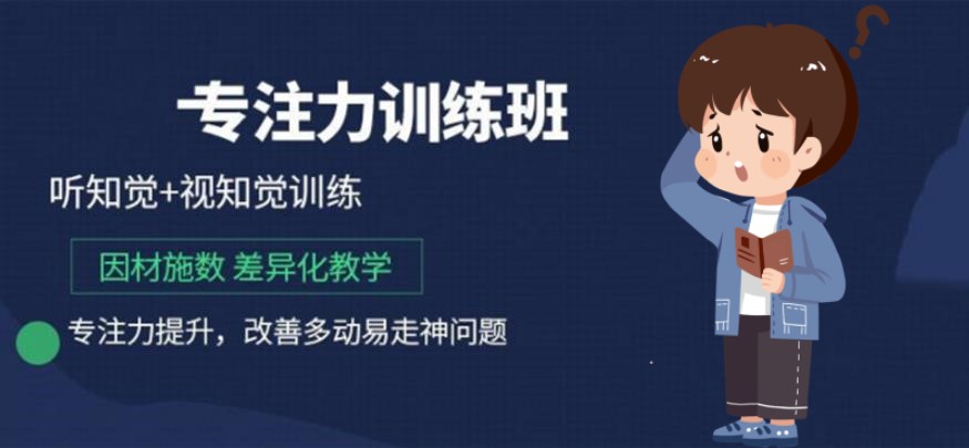 儿童注意力缺陷干预训练机构排名