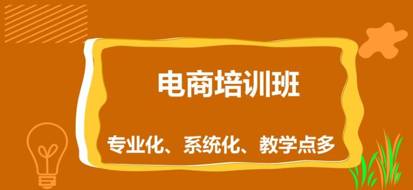 汇总排名前十电商平台运营培训机构名单大全.jpg