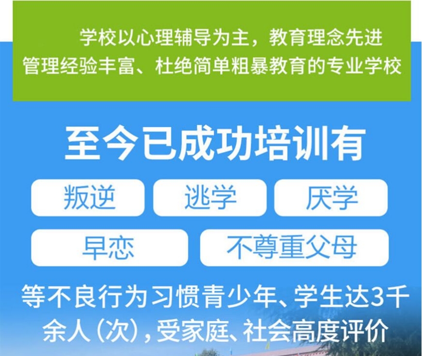 郑州可信赖的叛逆网瘾孩子全封闭矫正学校热门名单