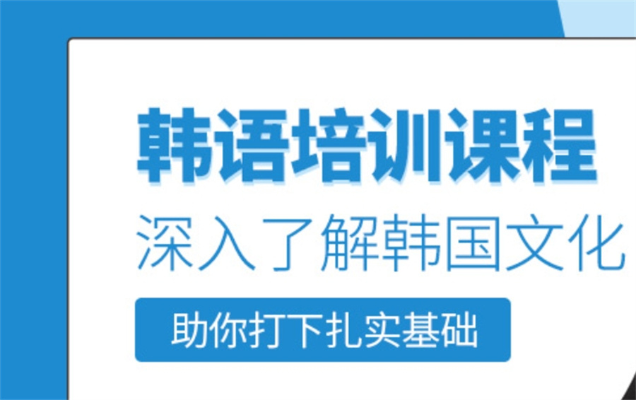 十大小语种韩语正规培训机构实力排名