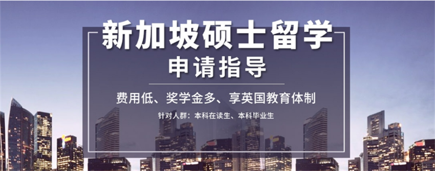 十大申请新加坡硕士留学高质量中介机构人气TOP榜一览.png 十大申请新加坡硕士留学高质量中介机构人气TOP榜一览.png
