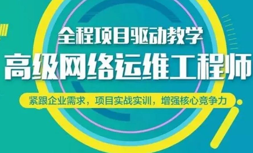 前十大网络安全课程教育机构