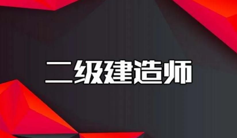 国内排名前5的二级建造师培训机构名单汇总