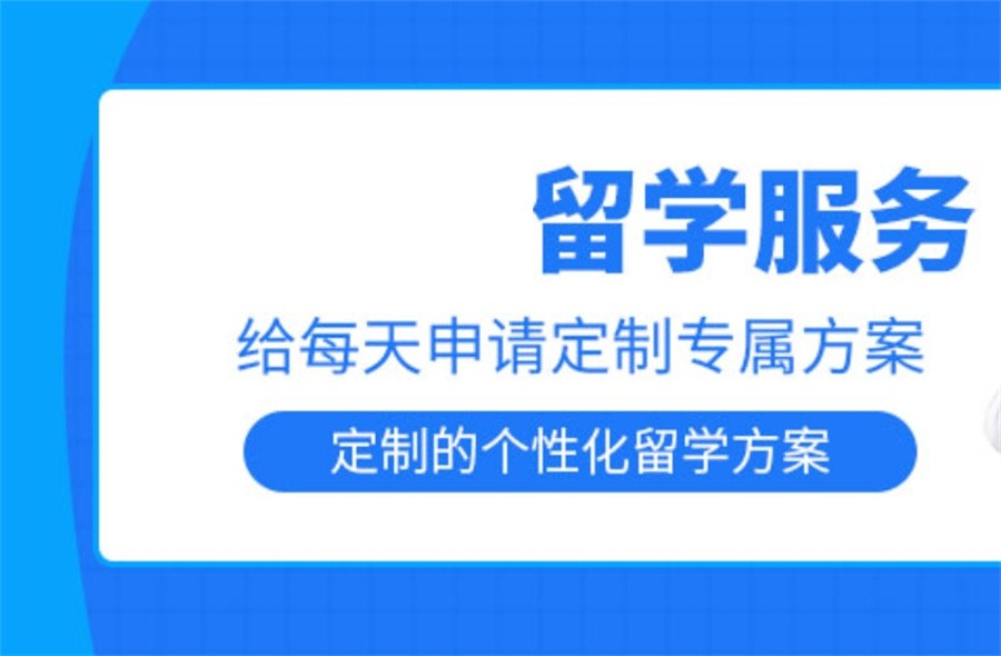 留学办理中介机构