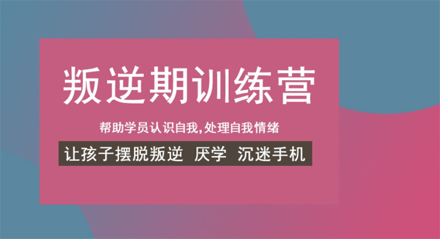 广西国内公布排名好的孩子叛逆厌学逃学训练基地名单-十大排名