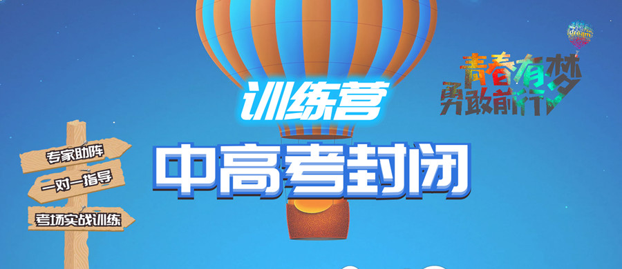 一览南京中考冲刺培训机构 一览南京中考冲刺培训机构