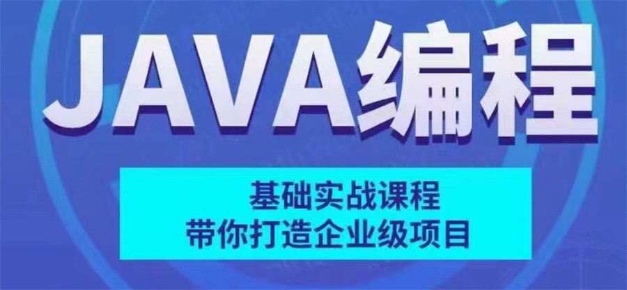 甄选国内十大IT正规java语言培训机构实力排名表-专业软件开发培训