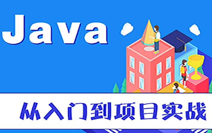 甄选国内十大IT正规java语言培训机构实力排名表-专业软件开发培训