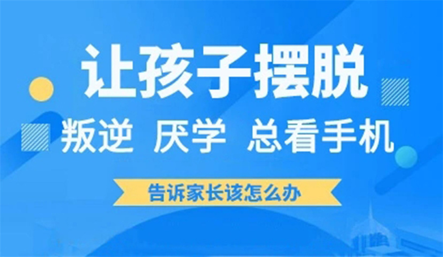 七大大军事化管教沉迷游戏全封闭学校名单一览表-叛逆学校 七大大军事化管教沉迷游戏全封闭学校名单一览表-叛逆学校
