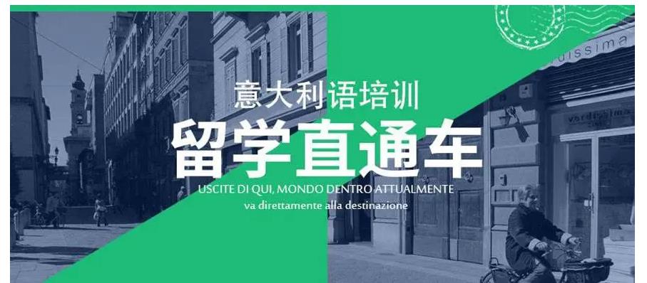 浙江杭州口碑前十意大利语学习培训机构排名名单介绍 浙江杭州口碑前十意大利语学习培训机构排名名单介绍