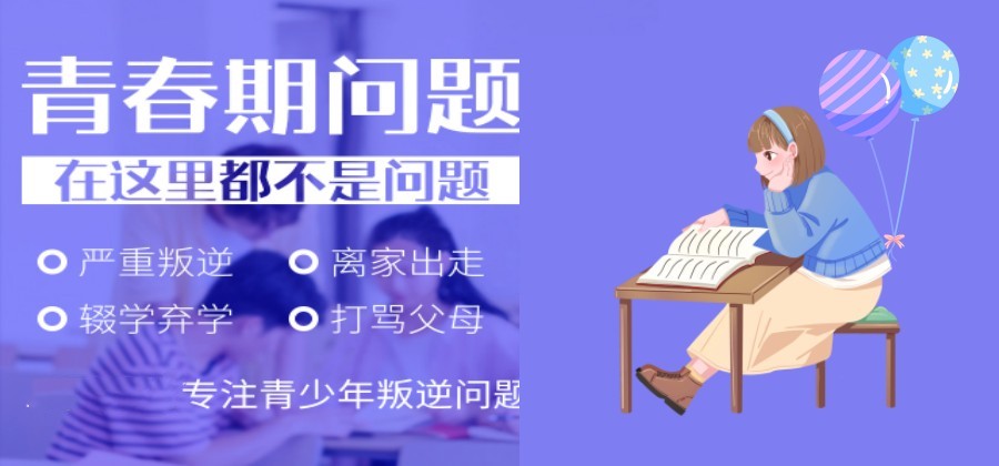运城十大正规青春期叛逆孩子管教学校排名更新出炉.jpg