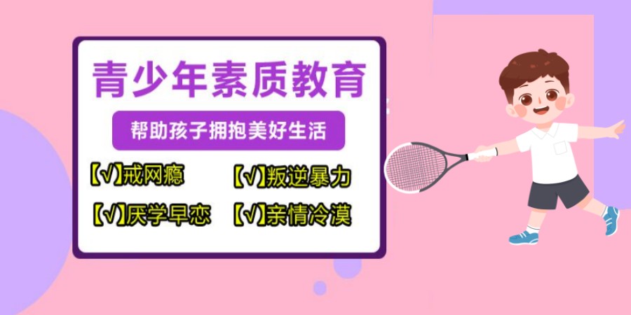 运城十大正规青春期叛逆孩子管教学校排名更新出炉.jpg