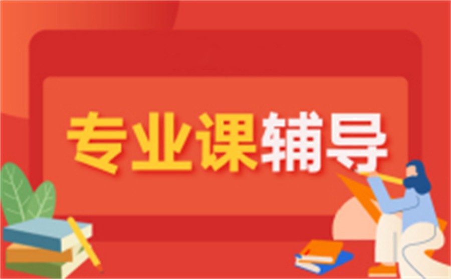 考研培训