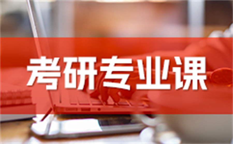 一览国内考研专业课辅导机构八大排名更新