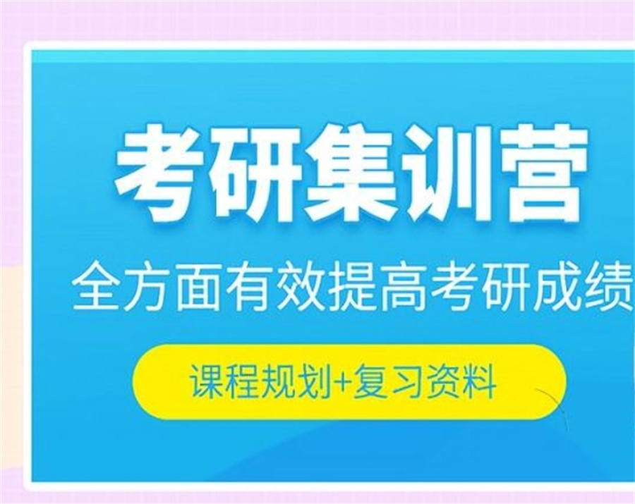 太原口碑排在前列的考研集训营榜名单公布-五大排名榜