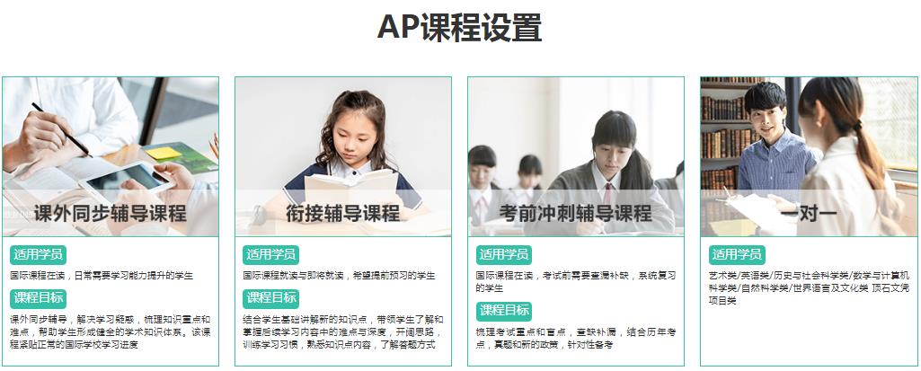 广州AP国际课程培训机构十大口碑好的名单一览