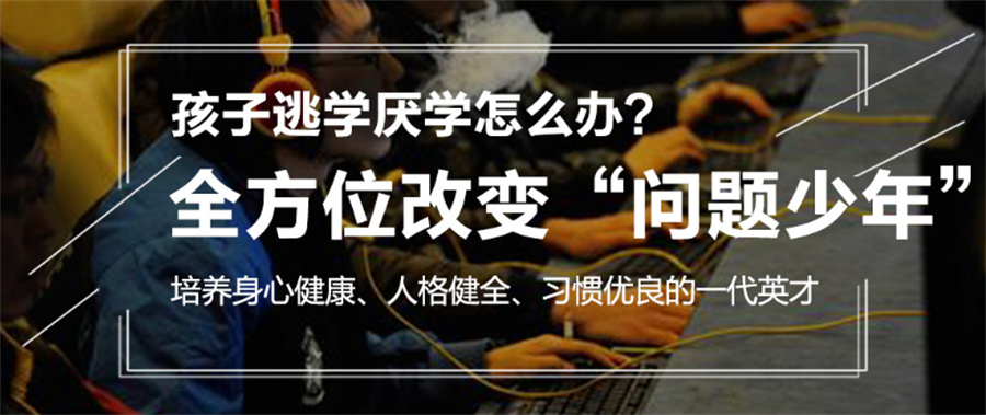 排名前几的军事化改善厌学叛逆孩子基地名单一览 排名前几的军事化改善厌学叛逆孩子基地名单一览