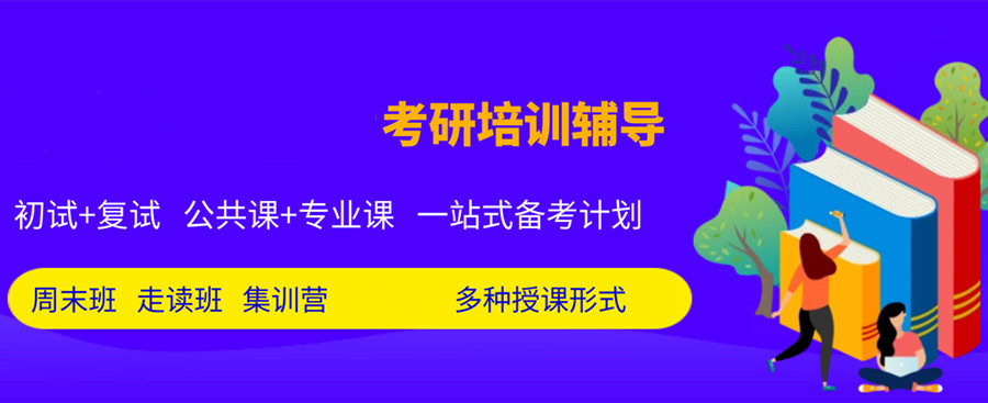 国内十大考研封闭式寄宿学校名单一览 国内十大考研封闭式寄宿学校名单一览