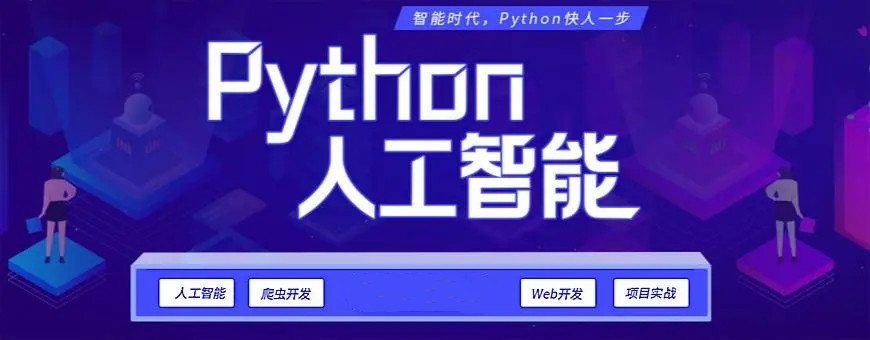 宣布十大python编程培训班名单列表 宣布十大python编程培训班名单列表