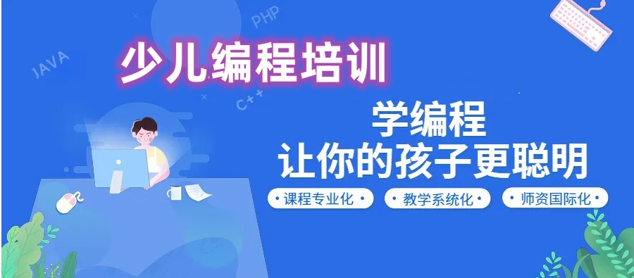 6大正规青少儿编程培训机构排名名单-c++编程培训 6大正规青少儿编程培训机构排名名单-c++编程培训