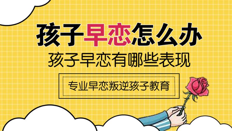 十大专门针对叛逆期孩子早恋厌学的学校实力排名表 十大专门针对叛逆期孩子早恋厌学的学校实力排名表