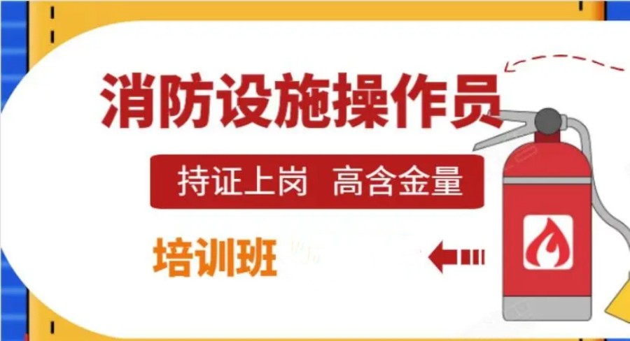 一览国内消防设施操作员培训班TOP10排名名单.jpg