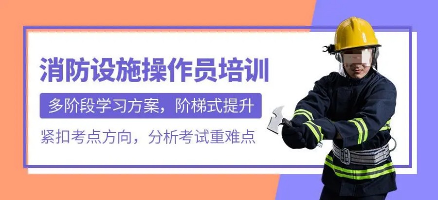 一览国内消防设施操作员培训班TOP10排名名单.jpg