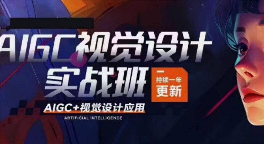 国内十大正规视觉设计师培训机构实力排名表-专业AIGC设计培训