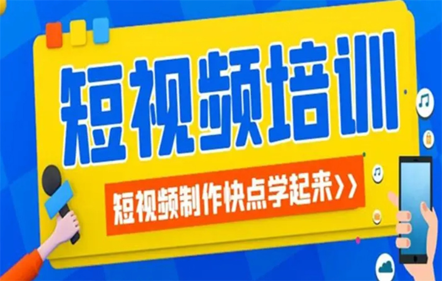 排名前十专业短视频剪辑运营培训机构名单简介
