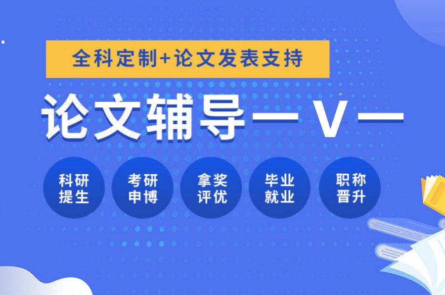 2024十大毕业论文辅导机构排名实力推荐 2024十大毕业论文辅导机构排名实力推荐