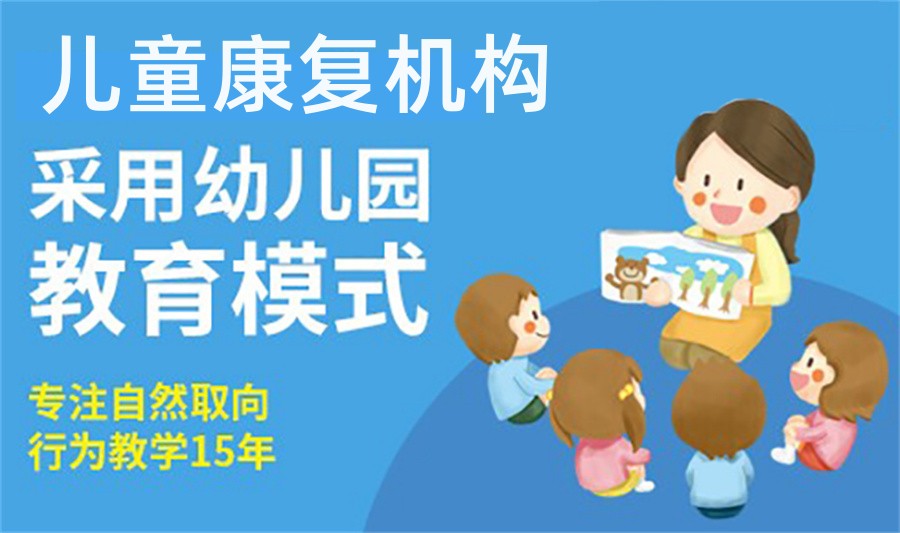 甄选人气榜前五的自闭症(孤独症)康复训练正规机构名单 甄选人气榜前五的自闭症(孤独症)康复训练正规机构名单